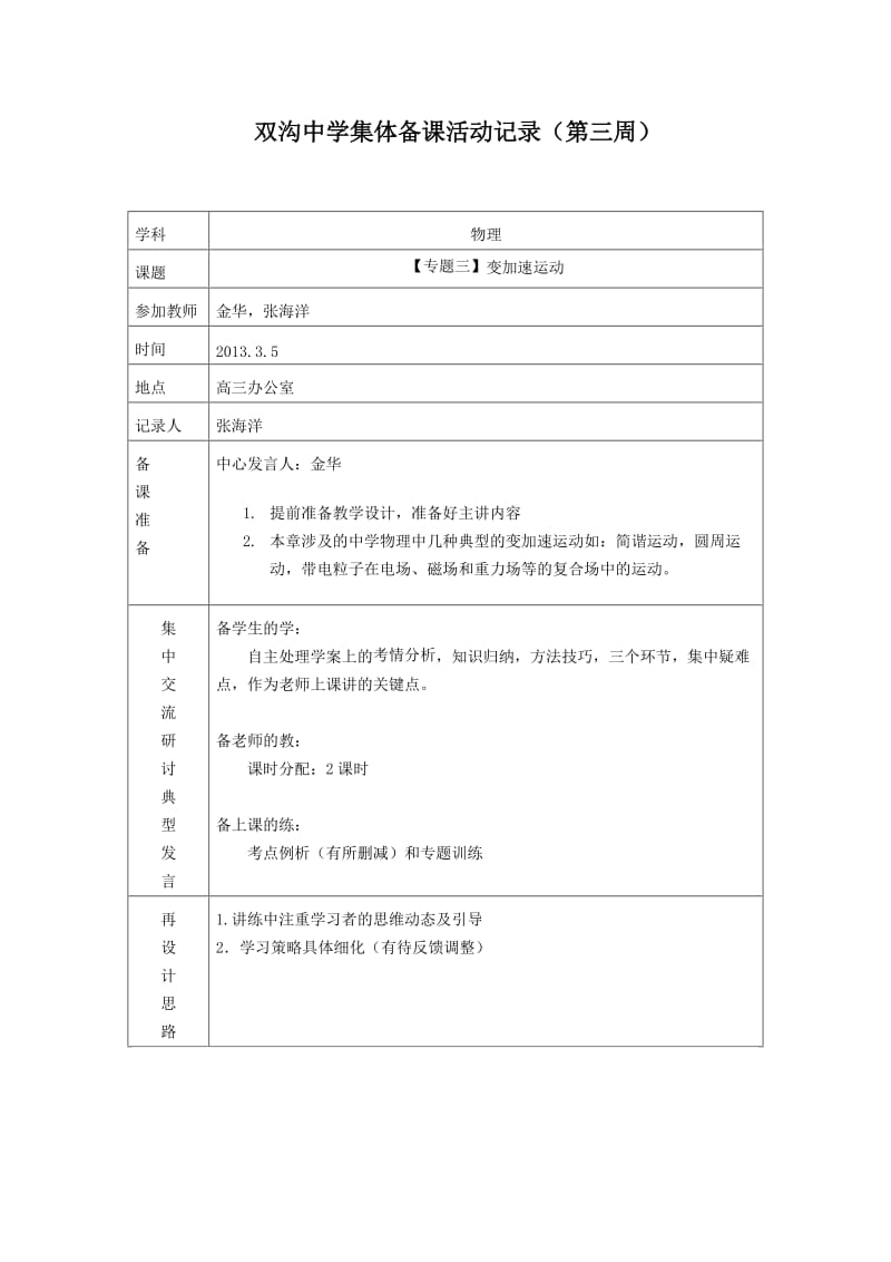 双沟中学物理集体备课活动记录.doc_第3页