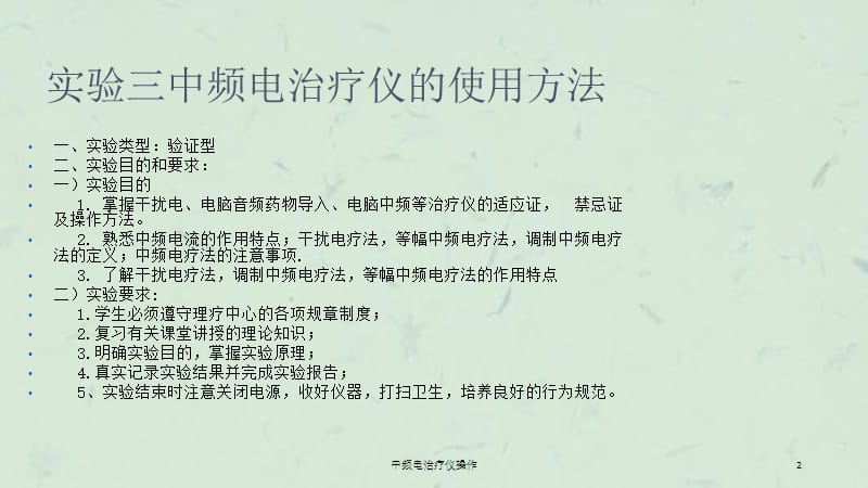 中频电治疗仪操作课件.ppt_第2页