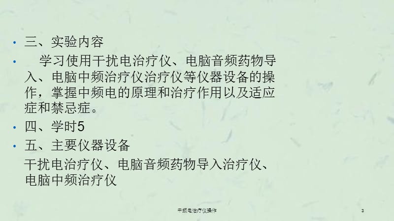 中频电治疗仪操作课件.ppt_第3页