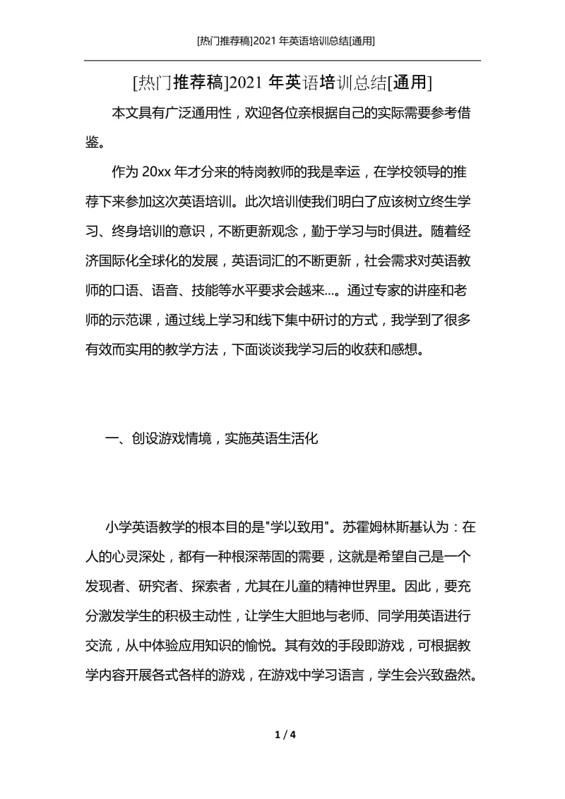 [热门推荐稿]2021年英语培训总结[通用].docx_第1页