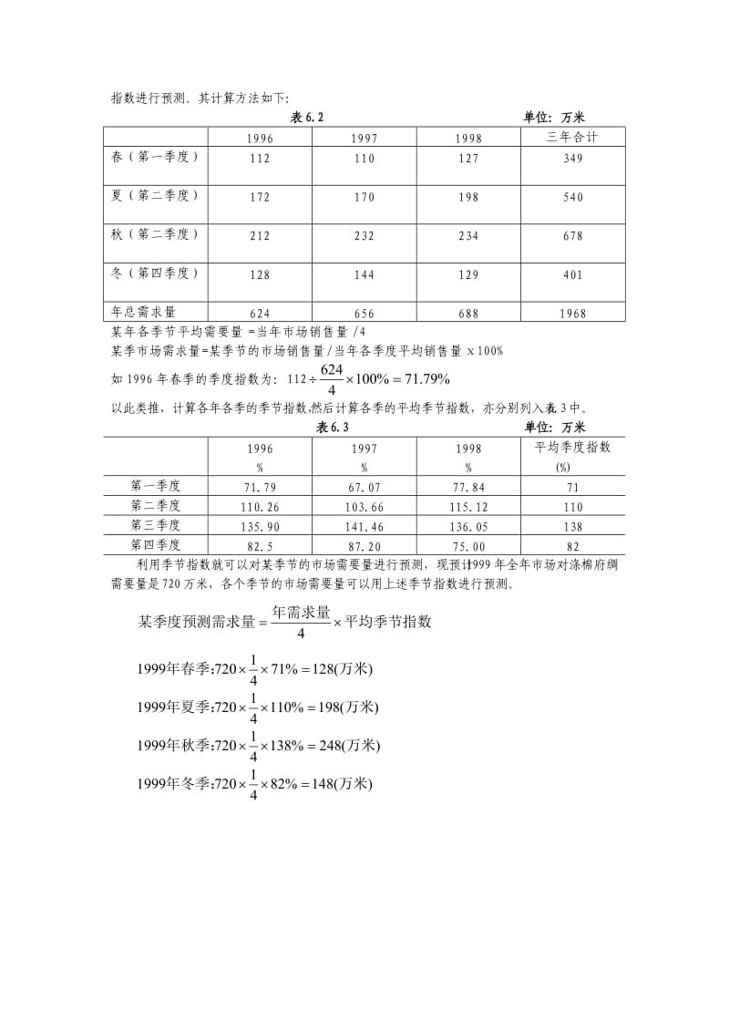 移动平均法案例.doc_第2页