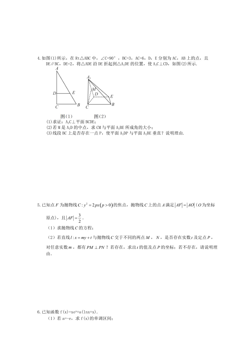 2021年高考数学考前30天《大题专练》精选题九(含答案详解).doc_第2页