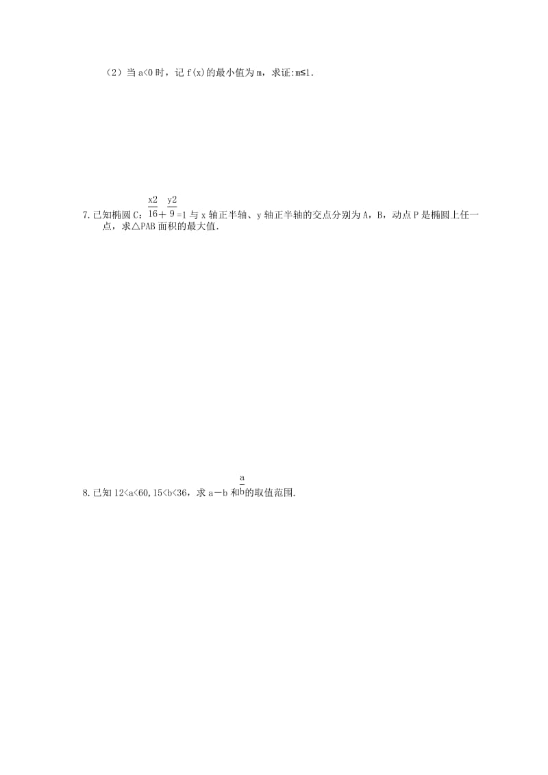 2021年高考数学考前30天《大题专练》精选题九(含答案详解).doc_第3页