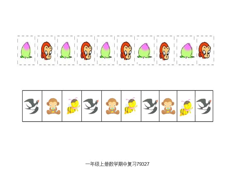 一年级上册数学期中复习79327（经典实用）.ppt_第3页