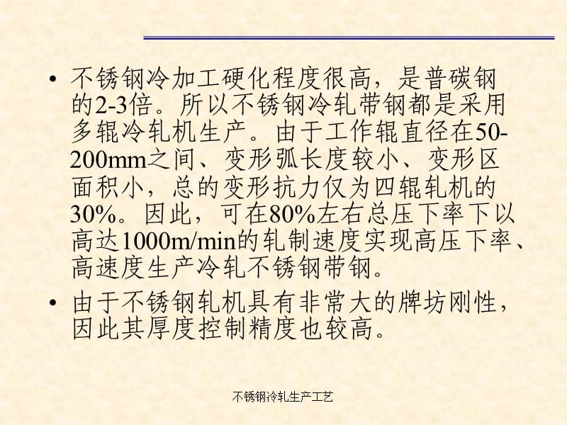 不锈钢冷轧生产工艺（经典实用）.ppt_第2页