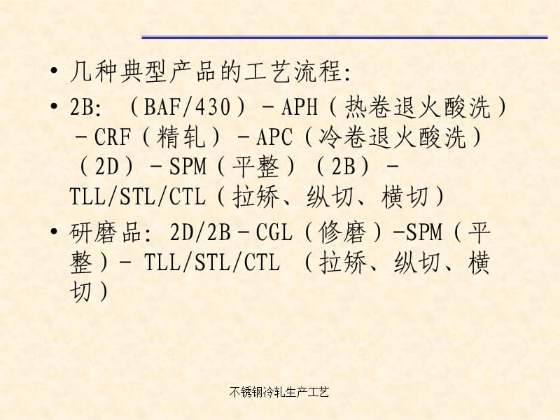 不锈钢冷轧生产工艺（经典实用）.ppt_第3页