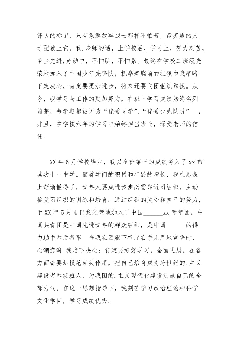 2021年12月安全与环境工程系专业大学生入党自传.docx_第2页