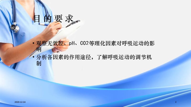 呼吸运动的调（精选干货）.ppt_第2页