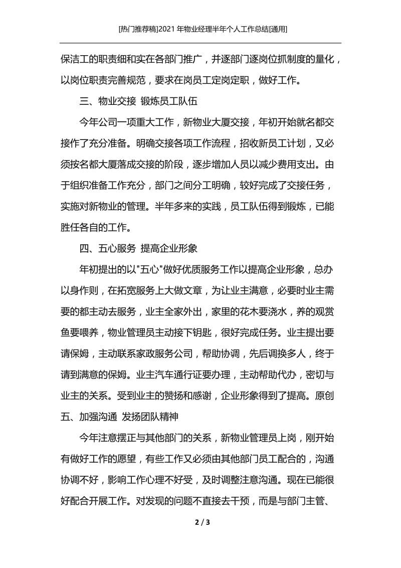 [热门推荐稿]2021年物业经理半年个人工作总结[通用].docx_第2页