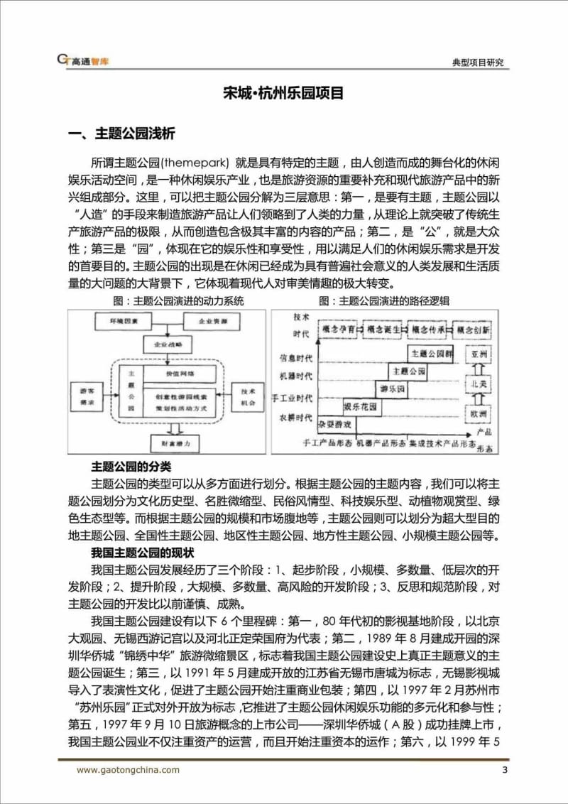 杭州世界休闲博览园主题公园案例研究.doc_第3页