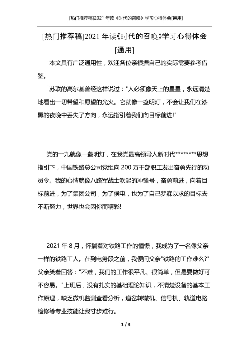 [热门推荐稿]2021年读《时代的召唤》学习心得体会[通用].docx_第1页