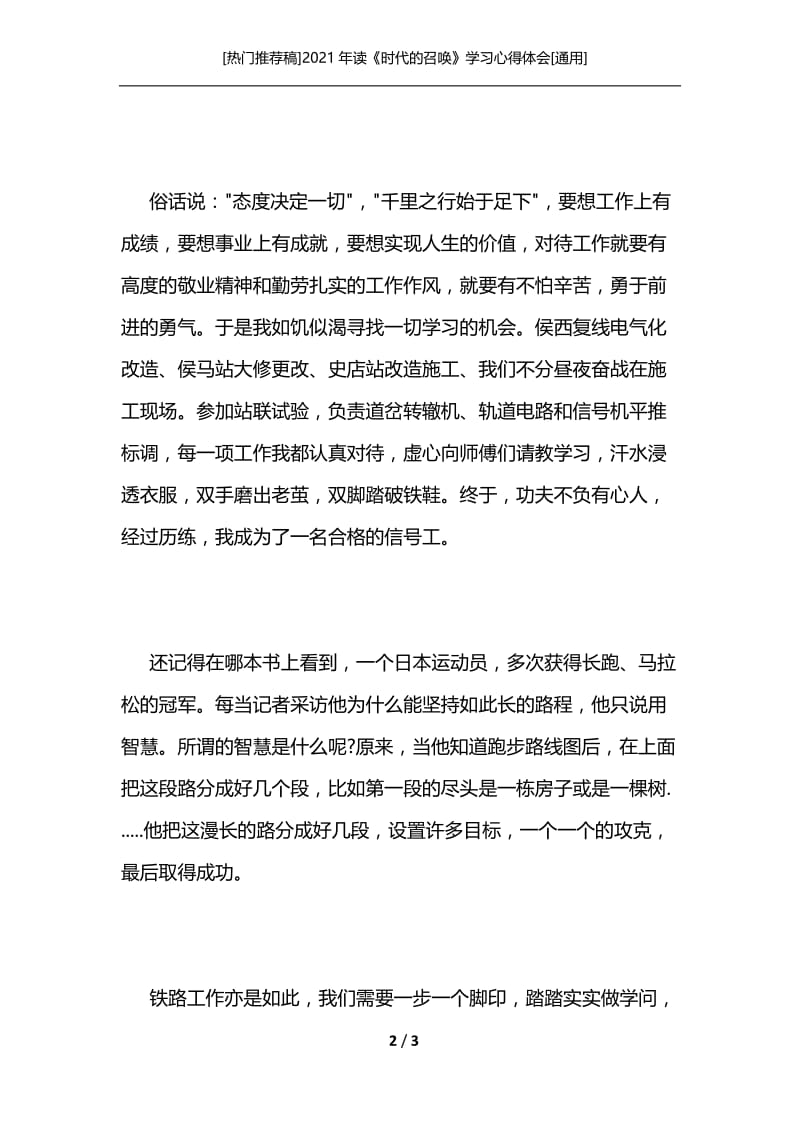 [热门推荐稿]2021年读《时代的召唤》学习心得体会[通用].docx_第2页