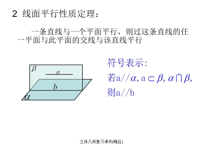 立体几何复习课件(精品).pptx_第3页