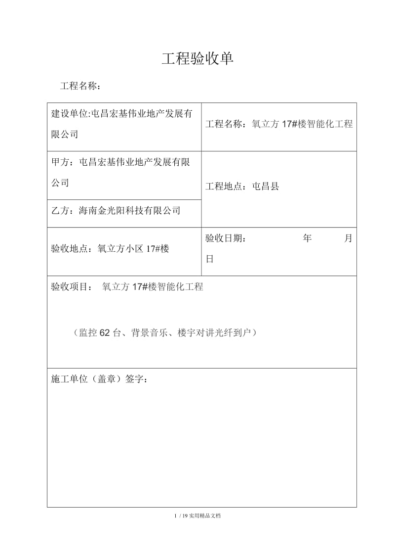 工程验收单(模板).docx_第1页