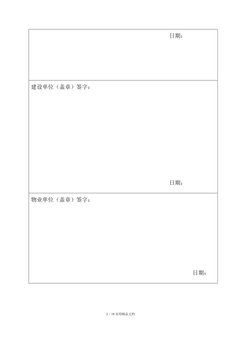 工程验收单(模板).docx_第2页