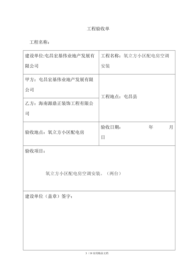 工程验收单(模板).docx_第3页