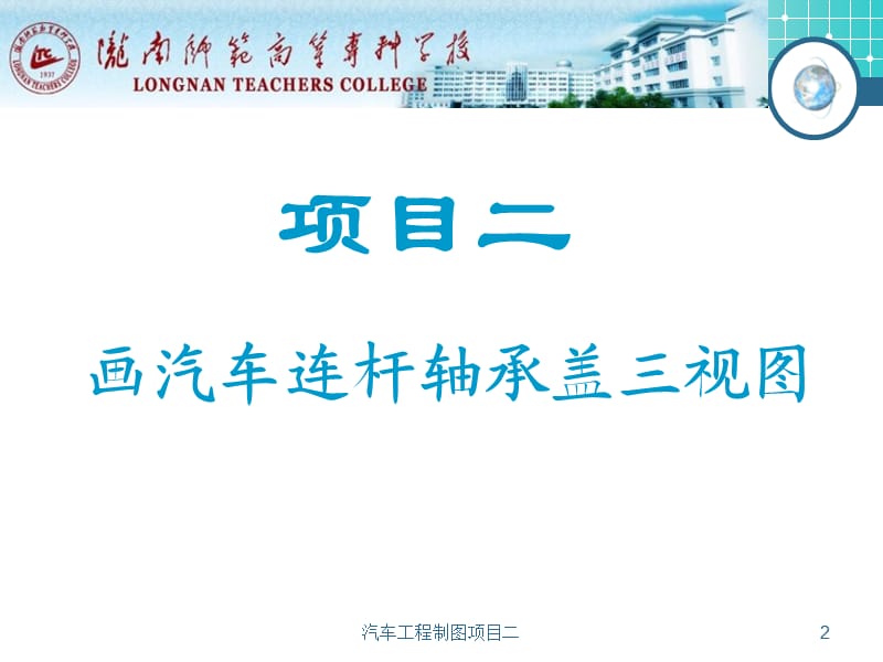 汽车工程制图项目二课件.ppt_第2页