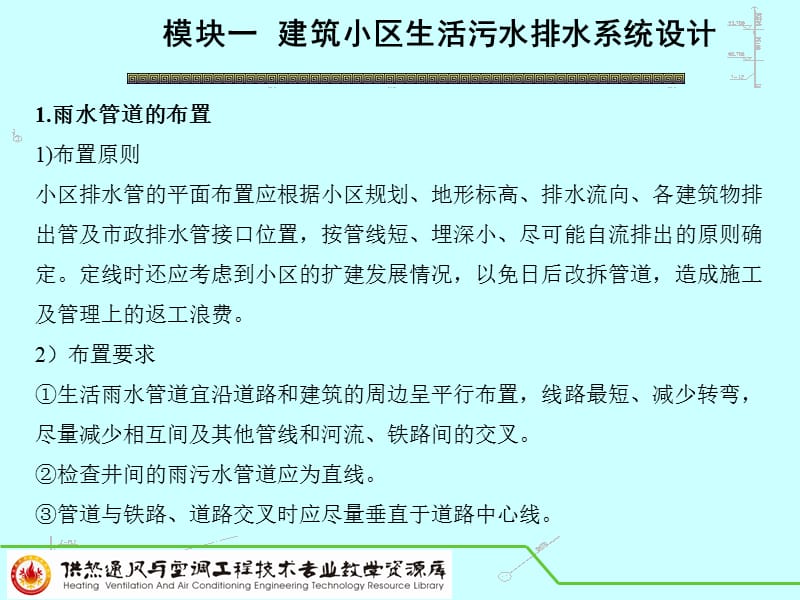 建筑小区雨水管道布置与敷设[应用材料].ppt_第2页