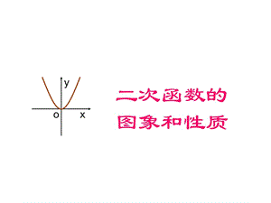 二次函数系数abc的关系（经典实用）.ppt