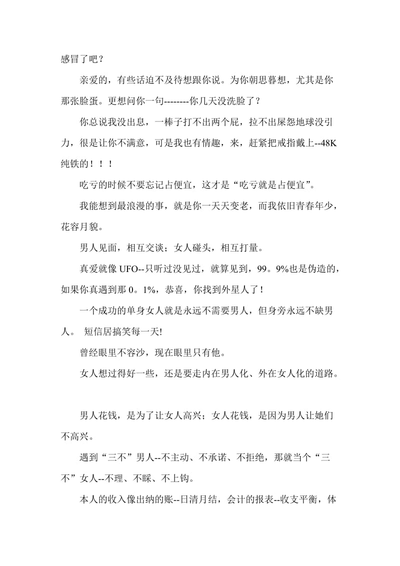 开开心心整人短信分享大家.doc_第2页