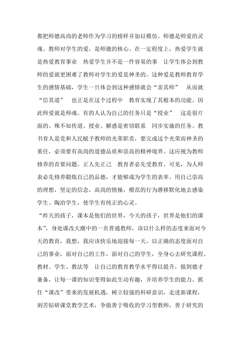 六弘扬六反对 学习活动心得体会.doc_第2页