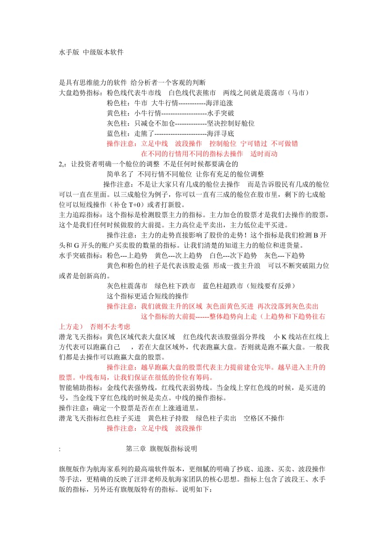 航海家软件指标说明 文档.doc_第1页