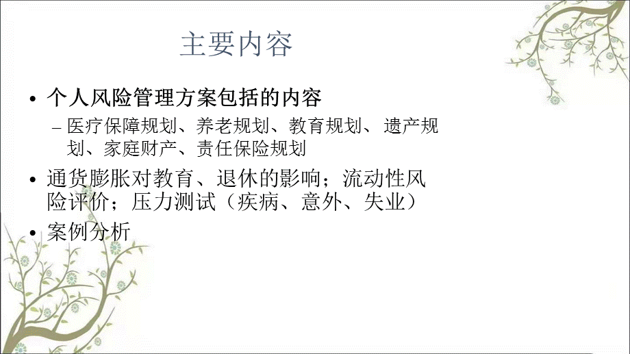 方案制定与案例分析课件.ppt_第2页