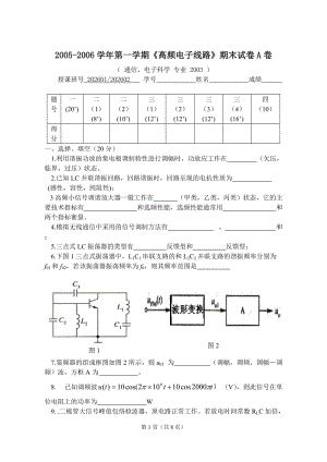 [河海大学]2005-2006学年第一学期《高频电子线路》期末试卷A卷.doc