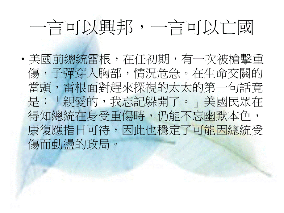 用幽默雕塑智慧.ppt_第3页