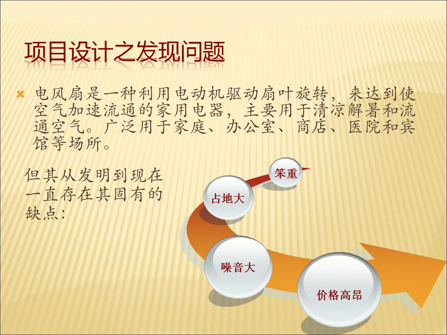 项目设计成果展示.ppt_第3页