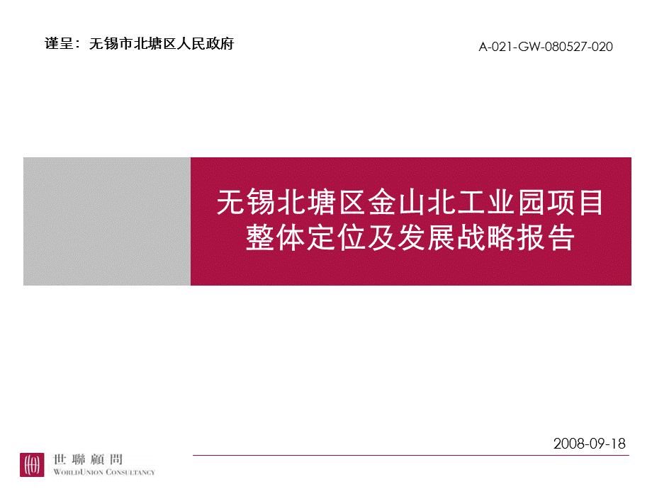 金山北工业园项目整体定位.ppt_第1页