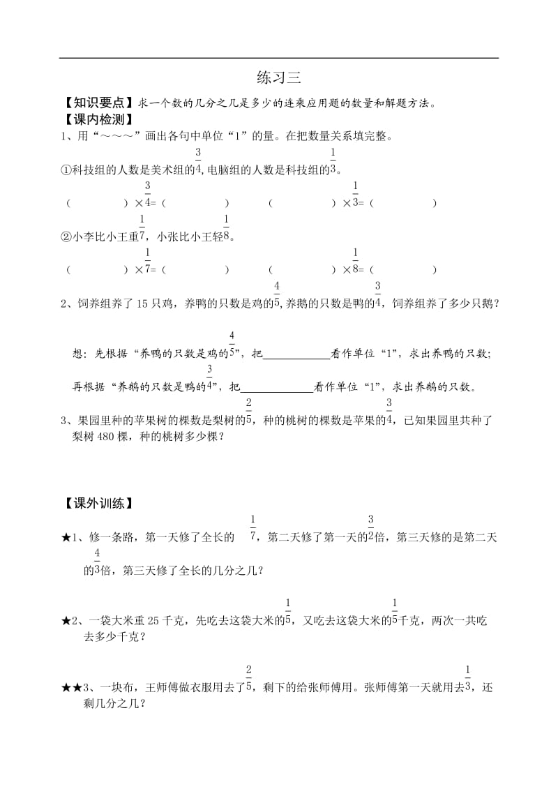 人教版六年级上册数学第二单元分数乘法应用题复习.doc_第3页