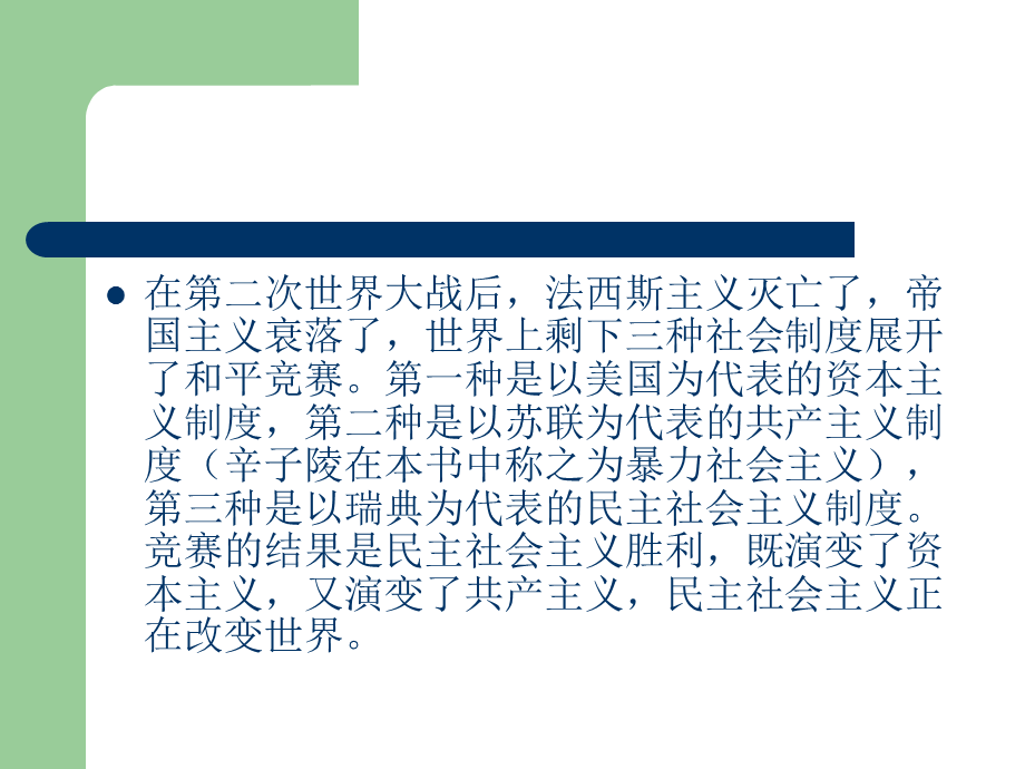 当代西方政治思潮(之四).ppt_第3页