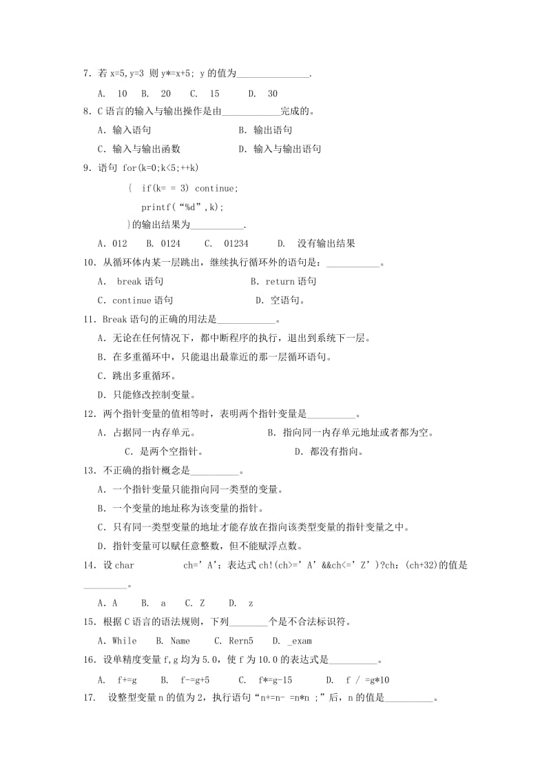 《C语言程序设计》试题六及答案.doc_第2页