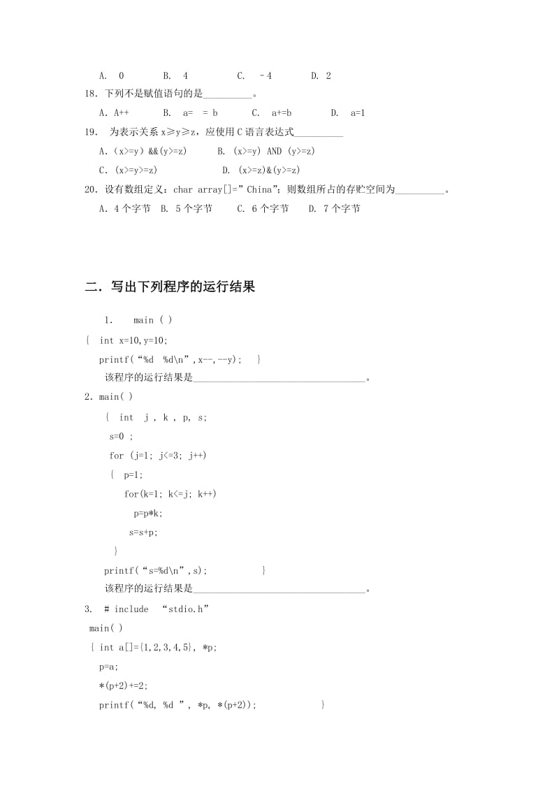 《C语言程序设计》试题六及答案.doc_第3页