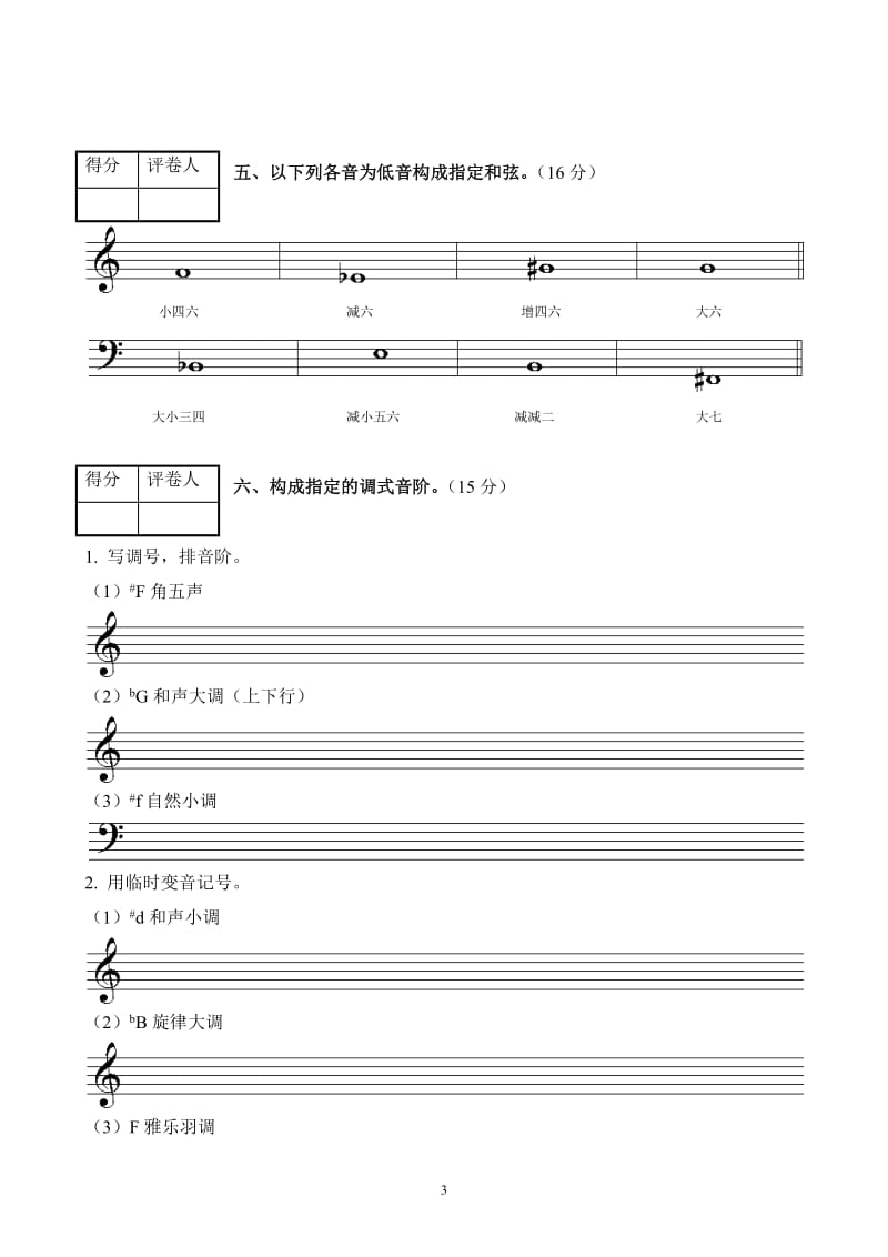 高考乐理 综合训练.doc_第3页