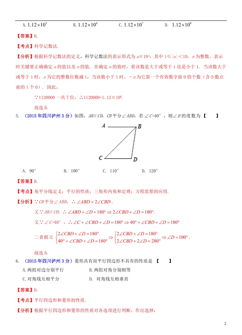 四川省泸州市2015年中考数学真题试题（含解析）.doc_第2页