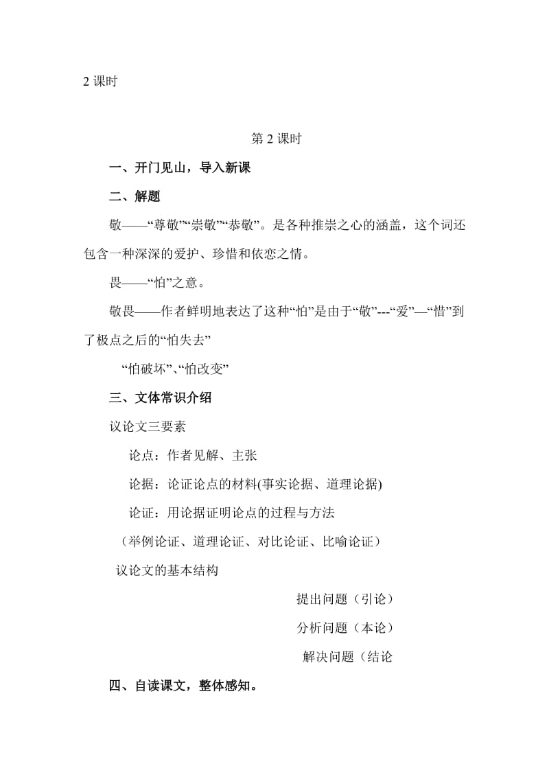 人教版八年级语文下册《三单元阅读11 敬畏自然》研讨课教案_12.doc_第2页