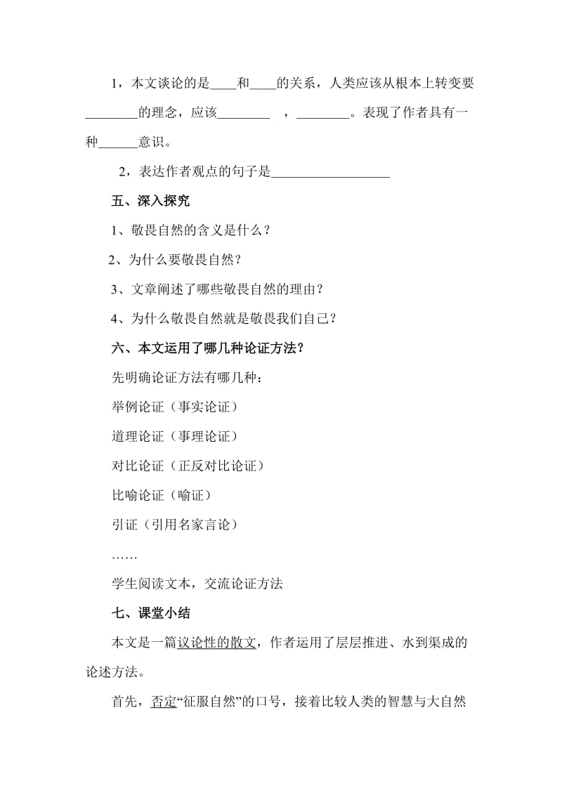 人教版八年级语文下册《三单元阅读11 敬畏自然》研讨课教案_12.doc_第3页