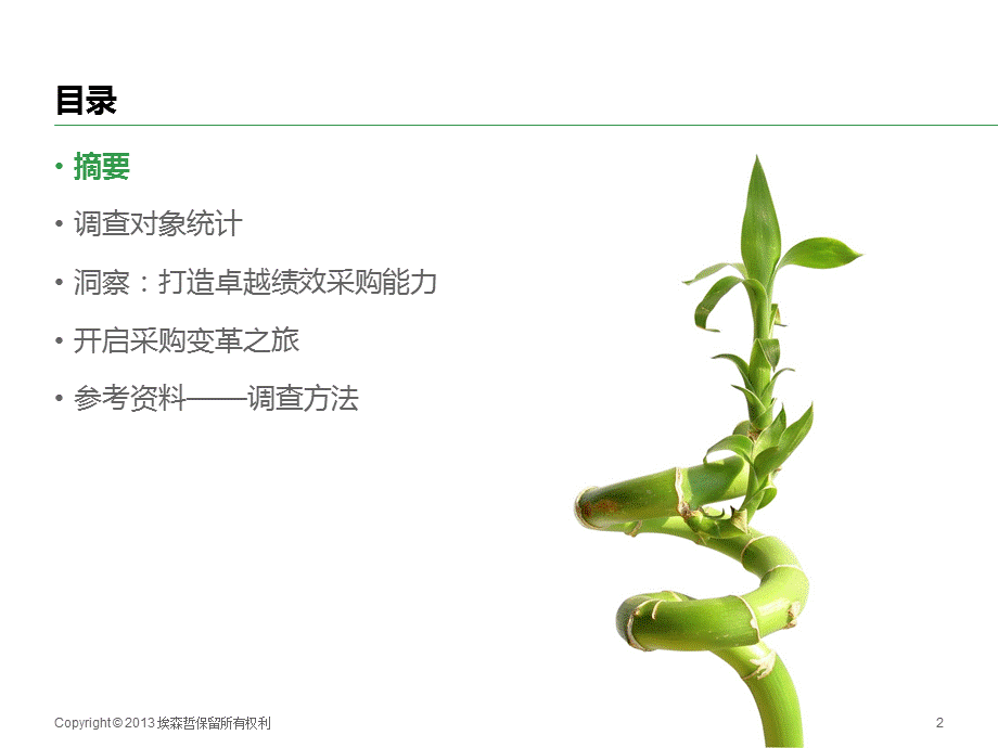 中国企业卓越绩效采购研究【ppt】 .ppt_第2页