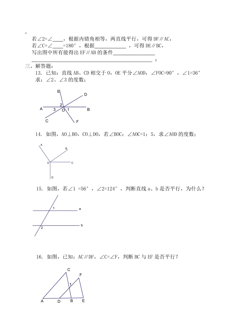 同步训练测试教案学案课件相交线、平行线综合练习题..doc_第2页