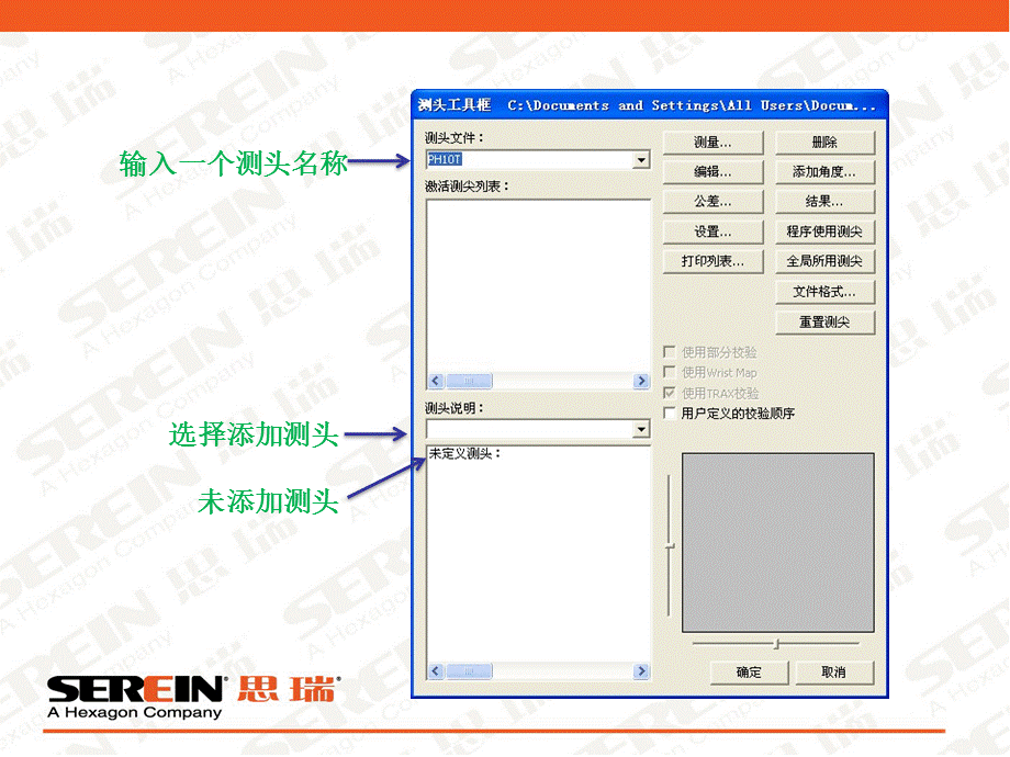 pcdmis测头工具栏菜单说明.ppt_第2页