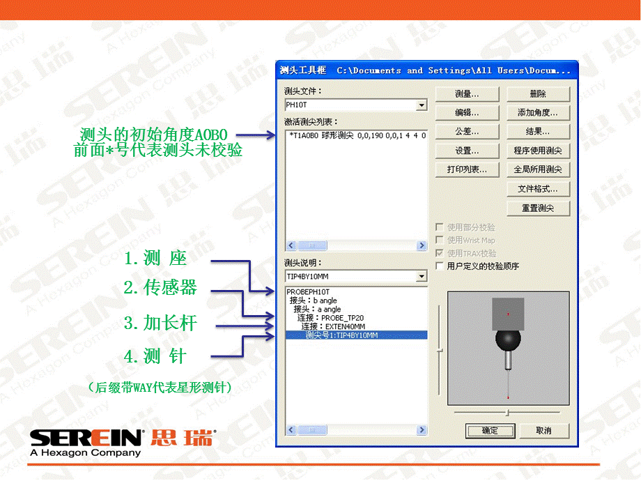 pcdmis测头工具栏菜单说明.ppt_第3页