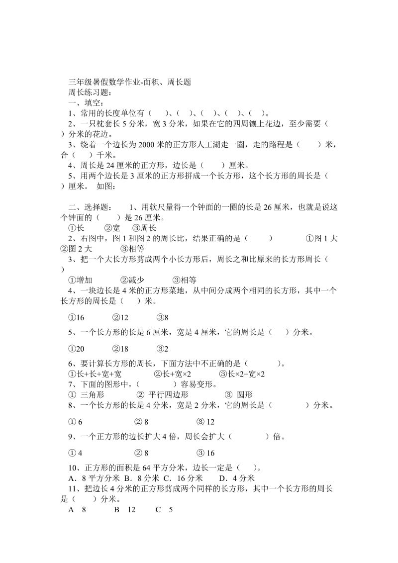 三年级人教版数学面积周长应用题.doc_第1页