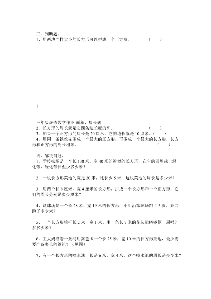 三年级人教版数学面积周长应用题.doc_第2页