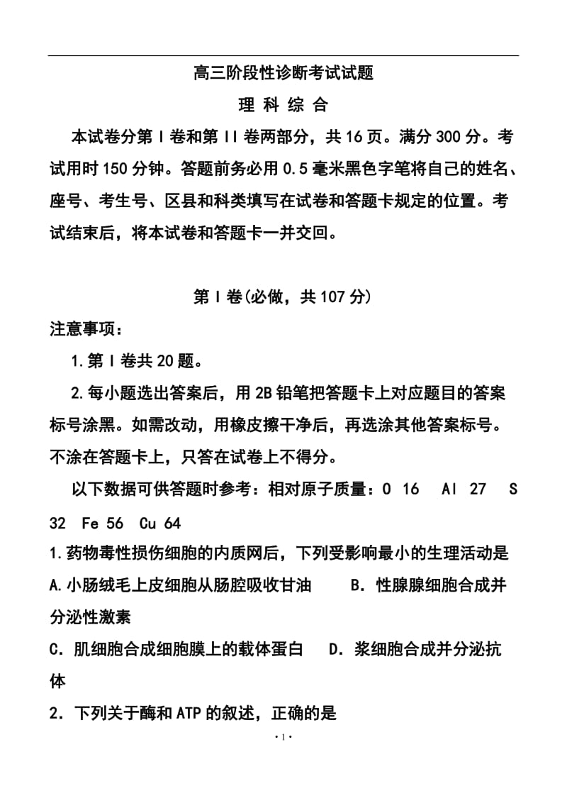 2015届山东省淄博市高三5月阶段性诊断考试（二模）理科综合试题及答案.doc_第1页