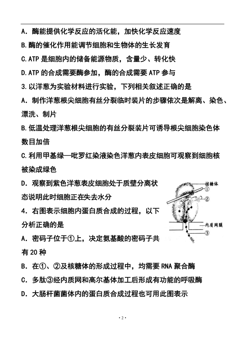 2015届山东省淄博市高三5月阶段性诊断考试（二模）理科综合试题及答案.doc_第2页