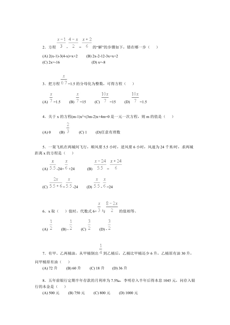 七年级数学一元一次方程全章复习.doc_第3页