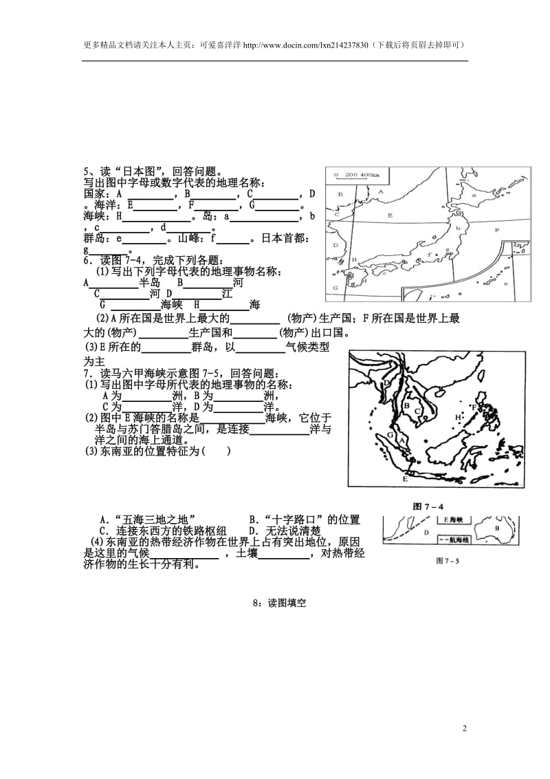 人教版七年级地理下册(第六章--第七章)期中考试填图复习题.doc_第2页