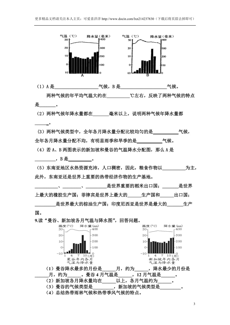 人教版七年级地理下册(第六章--第七章)期中考试填图复习题.doc_第3页